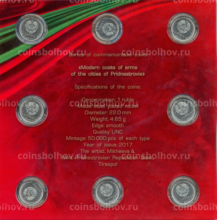 Набор из 8 монет 1 рубль 2017 года «Современные гербы городов Приднестровья 2018 года» (вид 5)