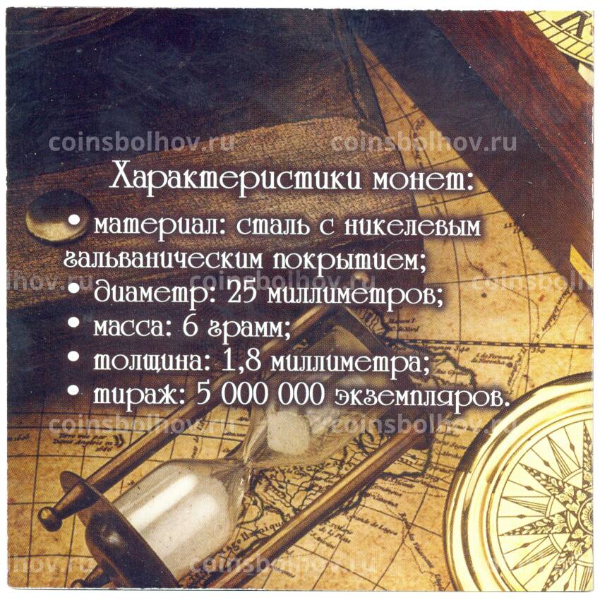 Альбом для монет 5 рублей 170 лет Русскому географическому обществу и 150 лет Русскому Историческому обществу (вид 2)