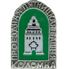 Значок Проездная Пятницкая башня