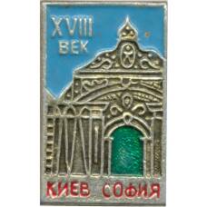 Значок Киев — София 18 век