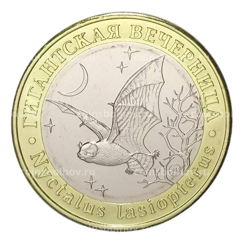 Монета Монетовидный жетон 5 червонцев 2019 года ММД Красная книга СССР — Гигантская вечерница