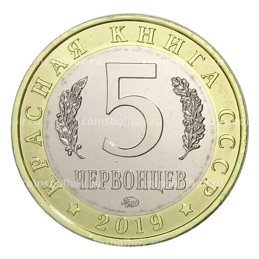 Монета Монетовидный жетон 5 червонцев 2019 года ММД Красная книга СССР — Гигантская вечерница (вид 2)