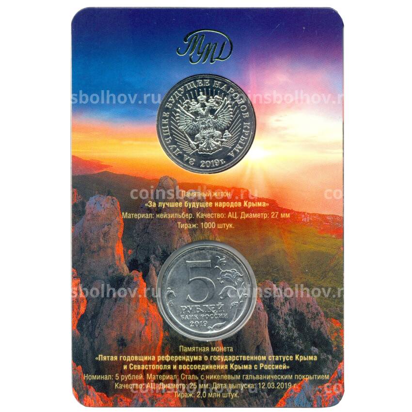 Монета 5 рублей 2019 года ММД Крымский мост (в буклете+жетон) (вид 2)
