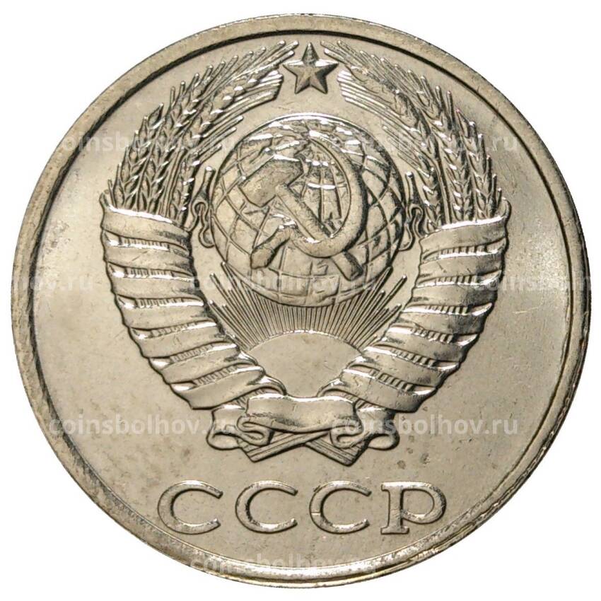 Монета 10 копеек 1991 года Без буквы (вид 2)