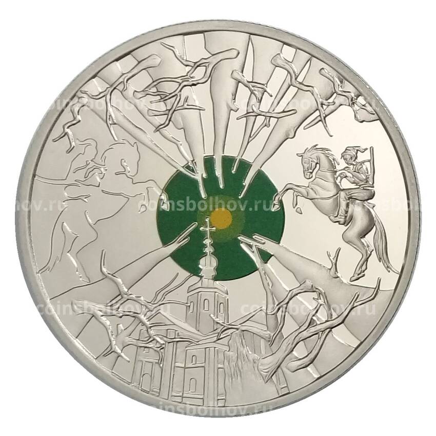 Монета 5 гривен 2019 года Украина — Холодный Яр