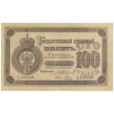 100 рублей 1892 года Копия (реверс)