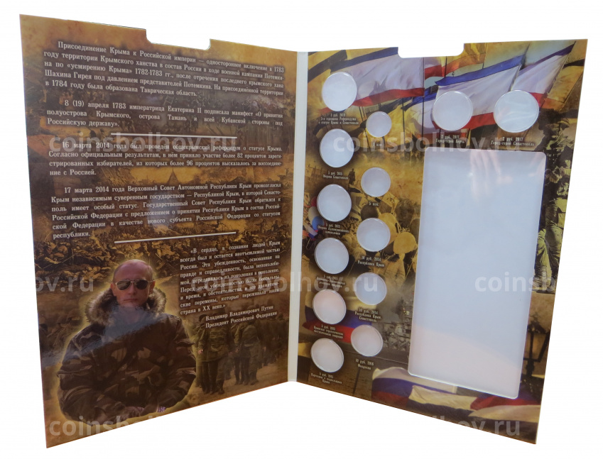 Альбом Крым для 13 монет и банкноты (вид 2)