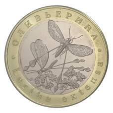 Монета Монетовидный жетон 5 червонцев 2019 года ММД Красная книга — Оливьерина (аверс)