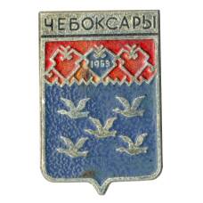 Значок Чебоксары