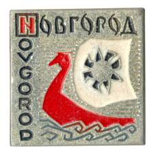 Значок Новгород