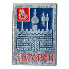 Значок Загорск