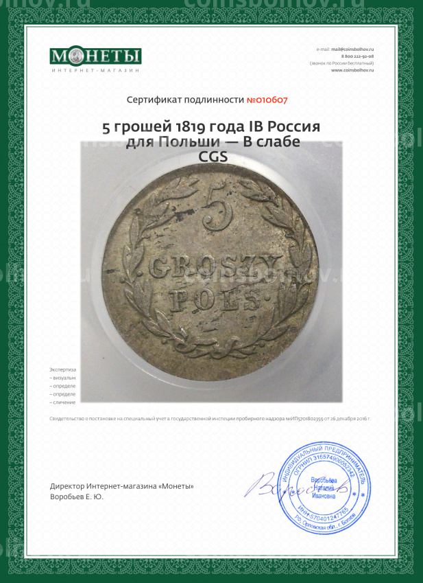 Монета 5 грошей 1819 года IB Россия для Польши — В слабе CGS (вид 5)