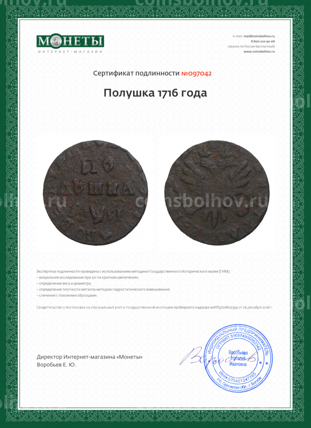 Монета Полушка 1716 года (вид 3)