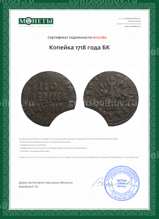 Монета Копейка 1718 года БК (вид 3)