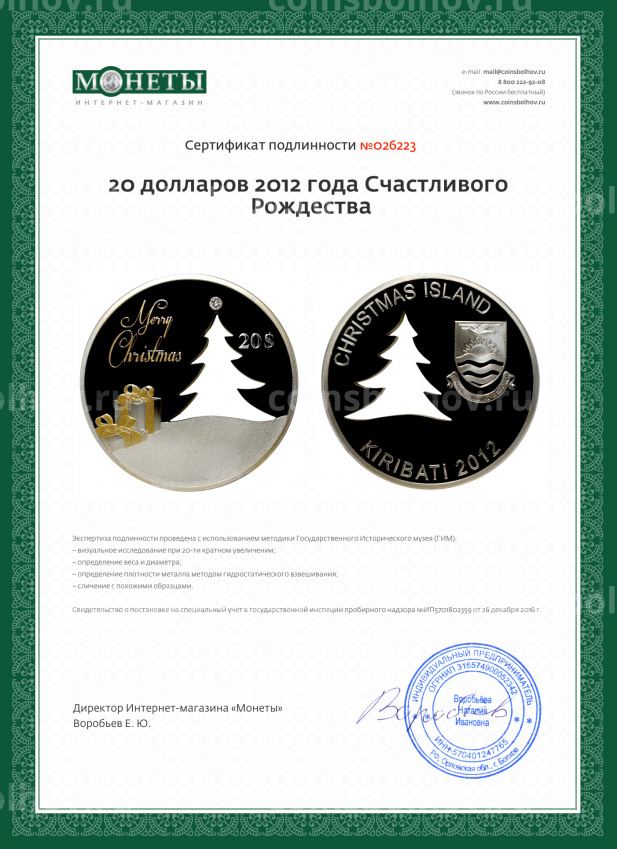 Монета 20 долларов 2012 года Счастливого Рождества (вид 4)