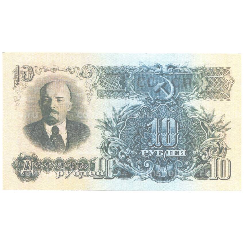 10 рублей 1947 года — Копия