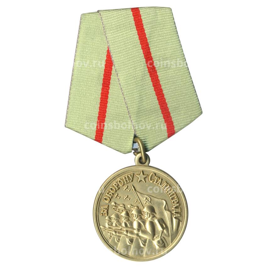 Медаль «За оборону Сталинграда» — Копия
