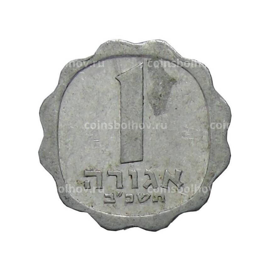 Монета 1 агора 1962 года Израиль