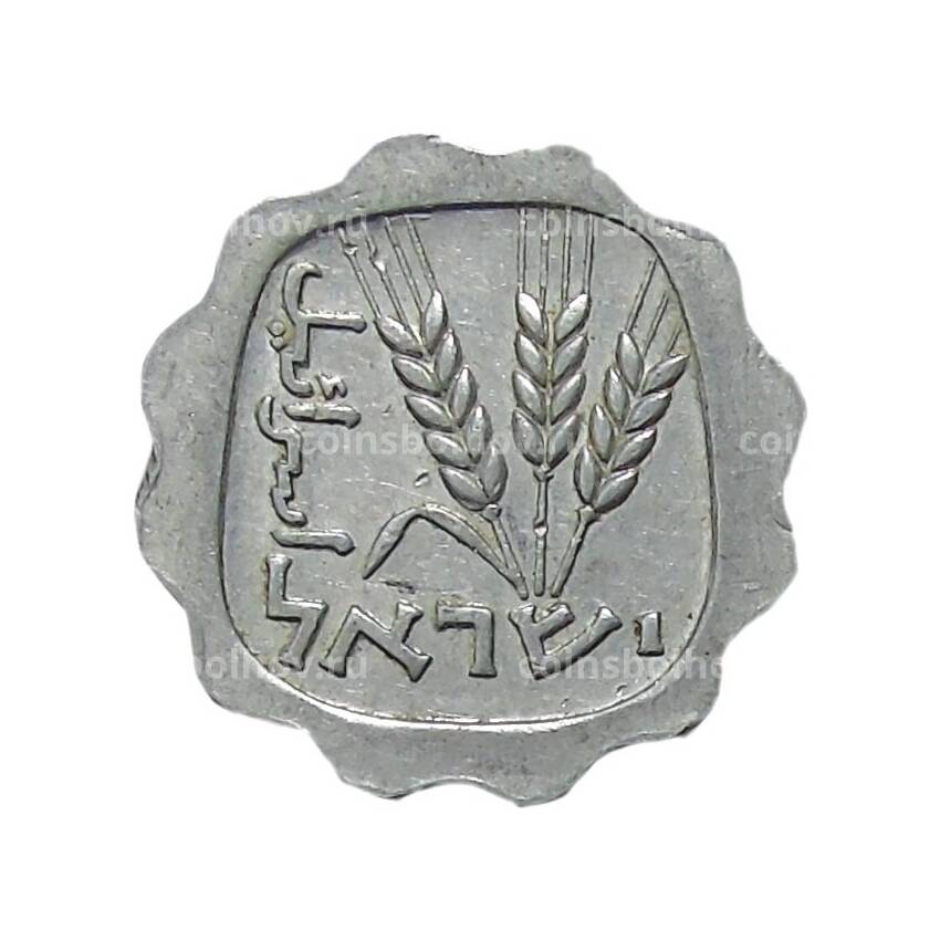 Монета 1 агора 1962 года Израиль (вид 2)