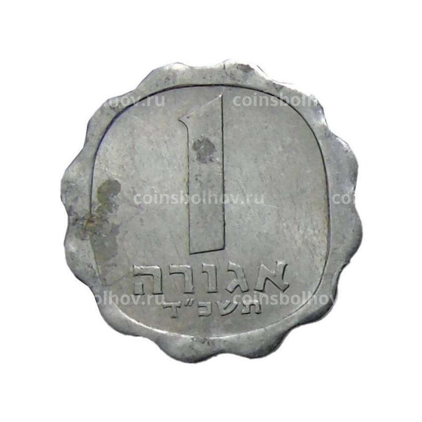 Монета 1 агора 1964 года Израиль