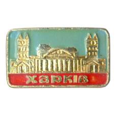 Значок Харьков