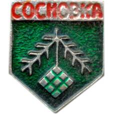 Значок Сосновка