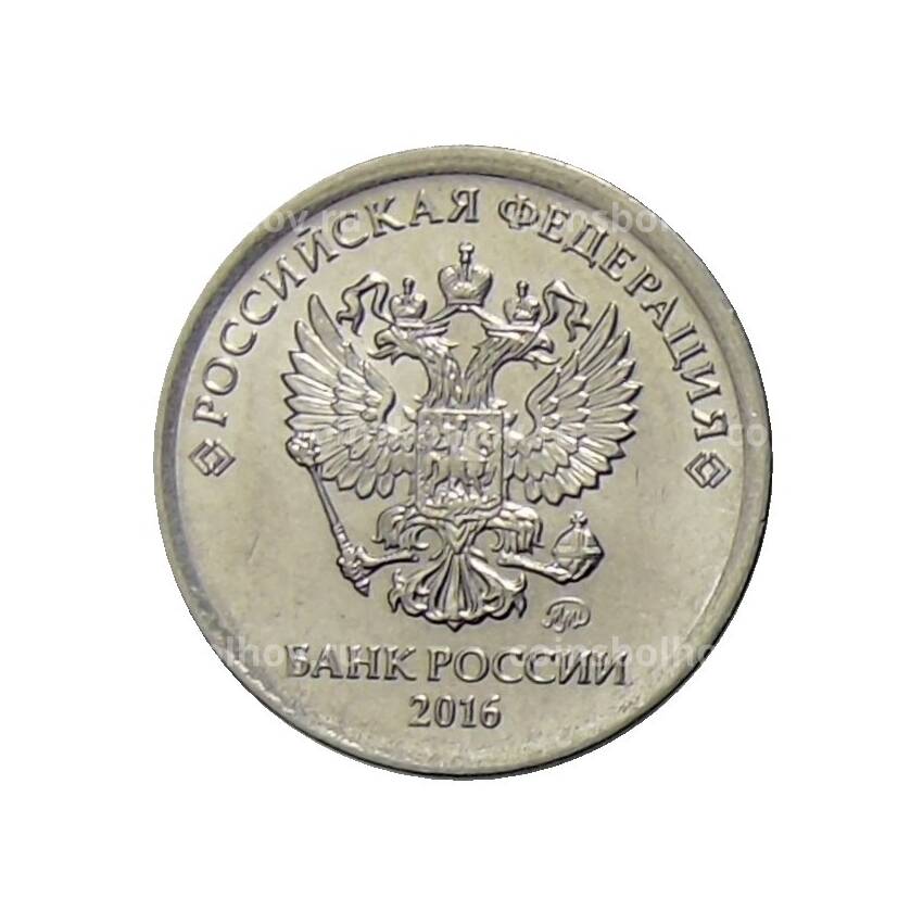 Монета 1 рубль 2016 года ММД