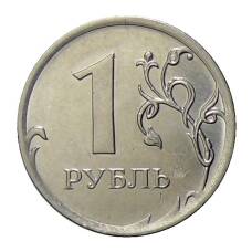 Монета 1 рубль 2016 года ММД (реверс)