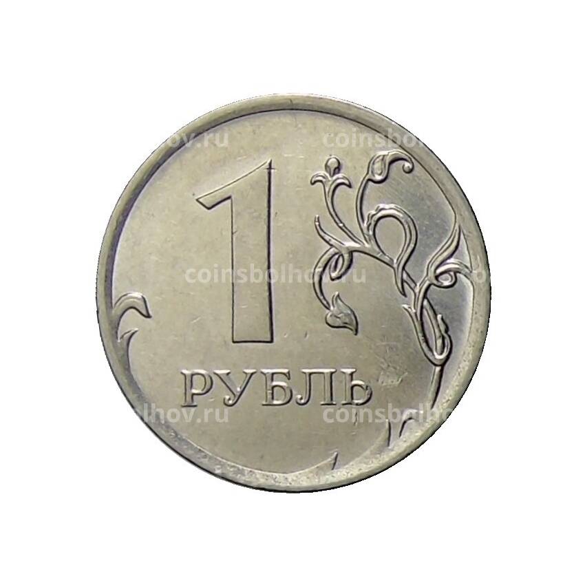 Монета 1 рубль 2016 года ММД (вид 2)