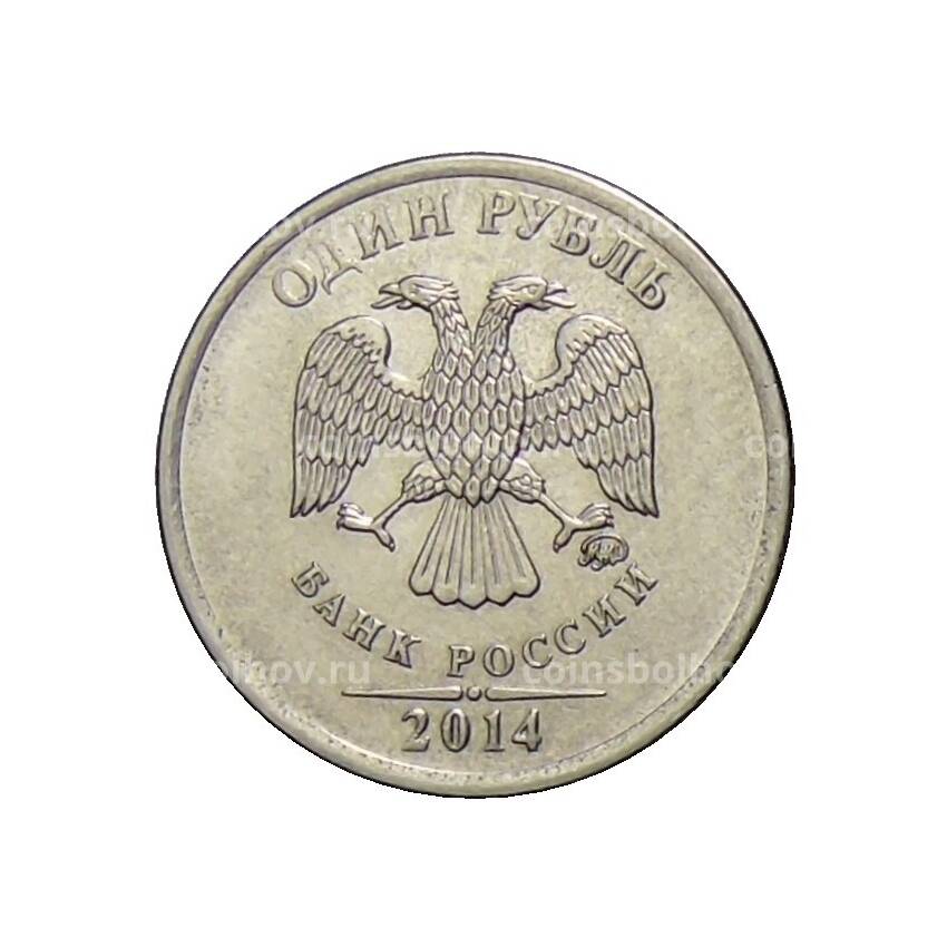 Монета 1 рубль 2014 года ММД