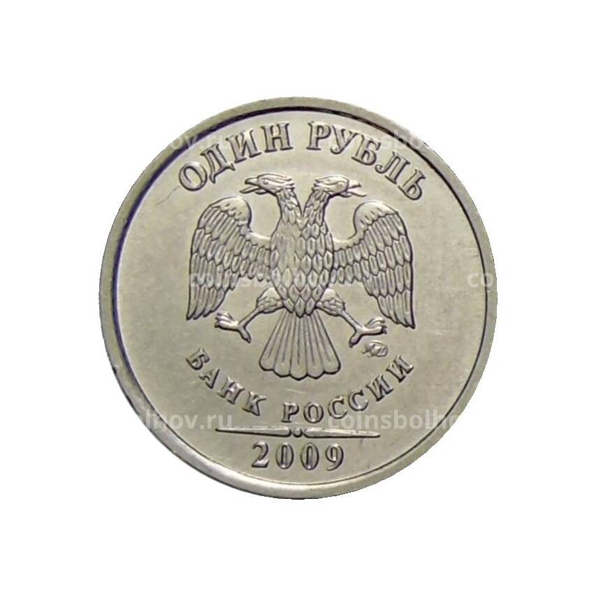 Монета 1 рубль 2009 года ММД