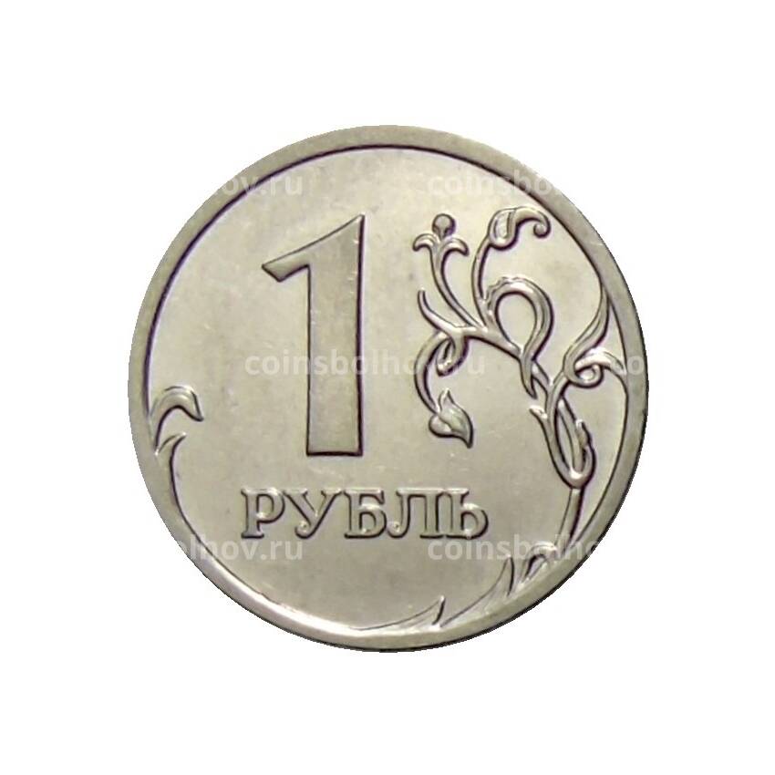 Монета 1 рубль 2009 года ММД (вид 2)