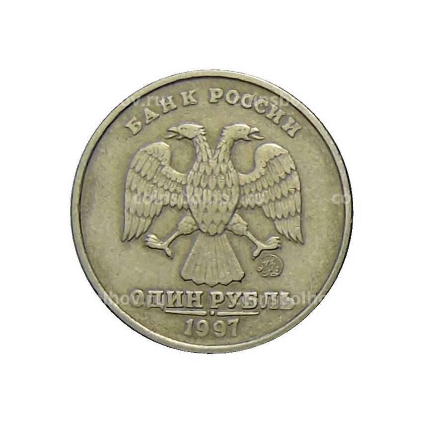 Монета 1 рубль 1997 года ММД