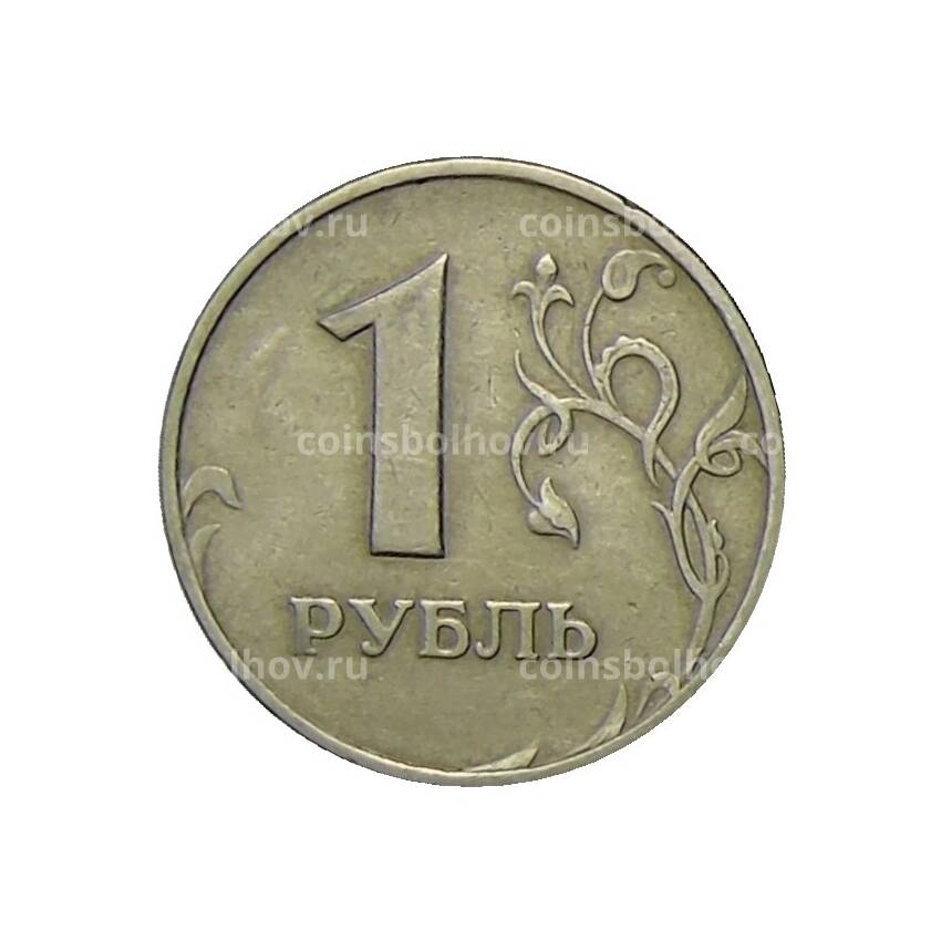 Монета 1 рубль 1997 года ММД (вид 2)