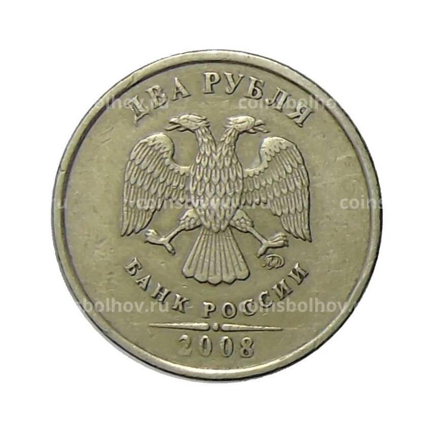 Монета 2 рубля 2008 года ММД