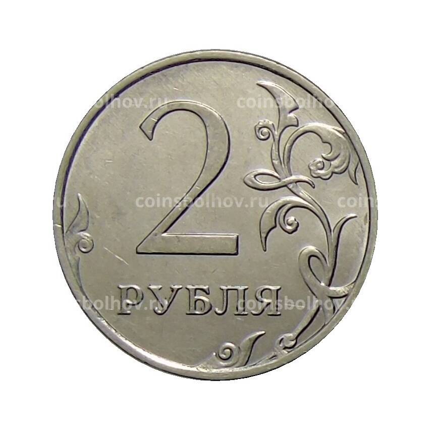 Монета 2 рубля 2017 года ММД (вид 2)