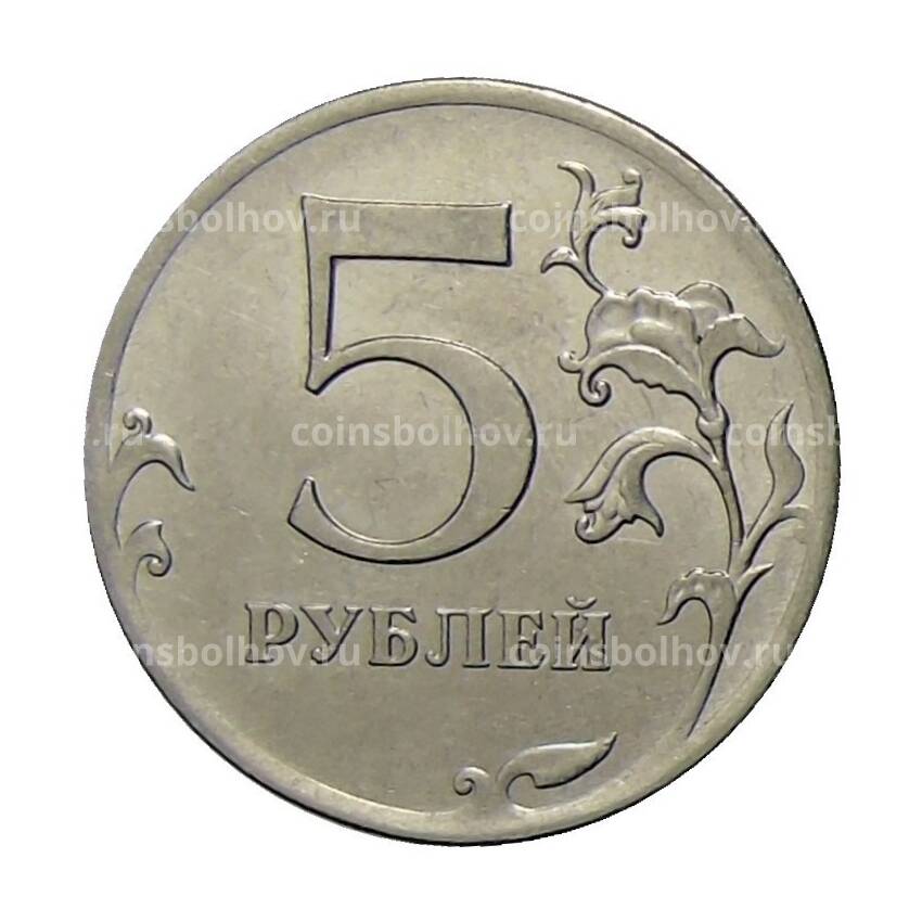 Монета 5 рублей 2012 года ММД (вид 2)