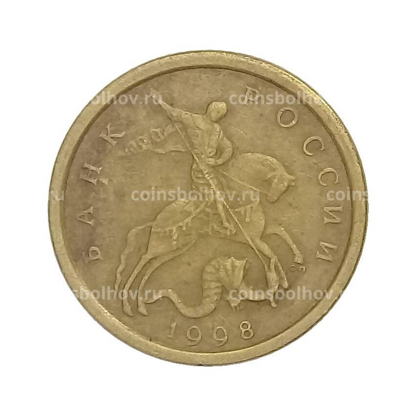 Монета 10 копеек 1998 года СП