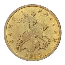 Монета 10 копеек 2005 года М (аверс)