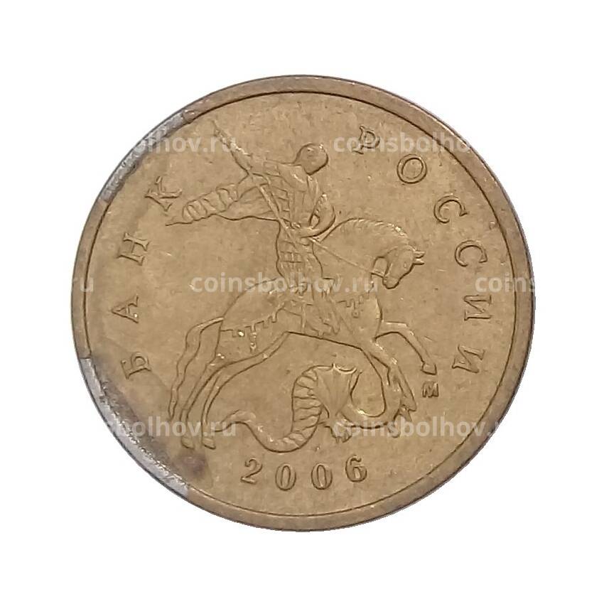 Монета 10 копеек 2006 года М (магнитная)