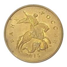 Монета 10 копеек 2015 года М (аверс)