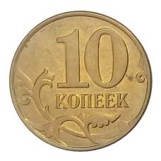 Монета 10 копеек 2015 года М (реверс)