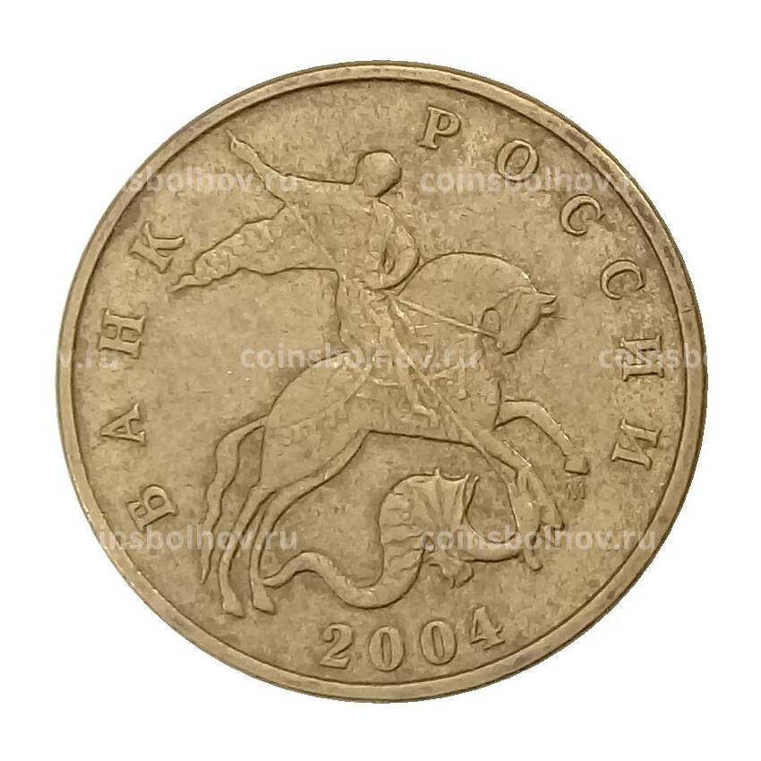 Монета 50 копеек 2004 года М