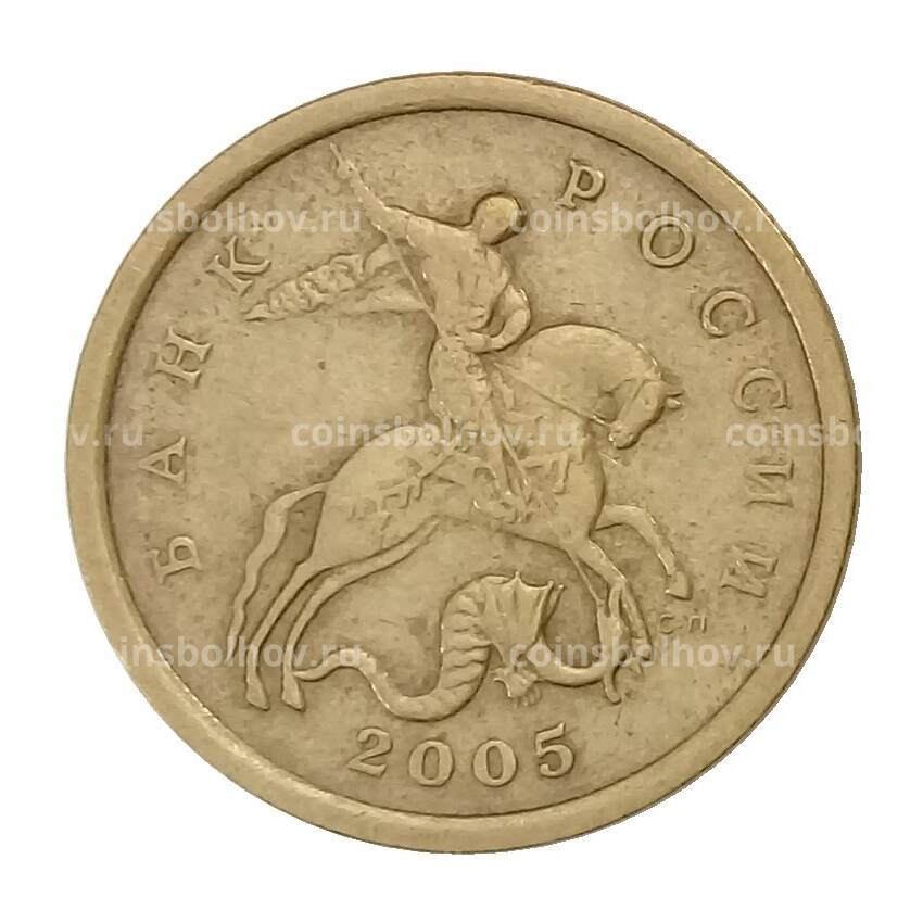 Монета 50 копеек 2005 года СП