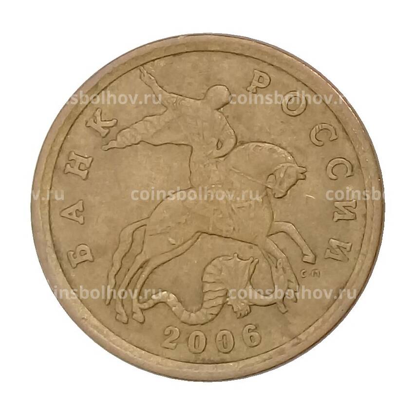 Монета 50 копеек 2006 года СП (магнитная)