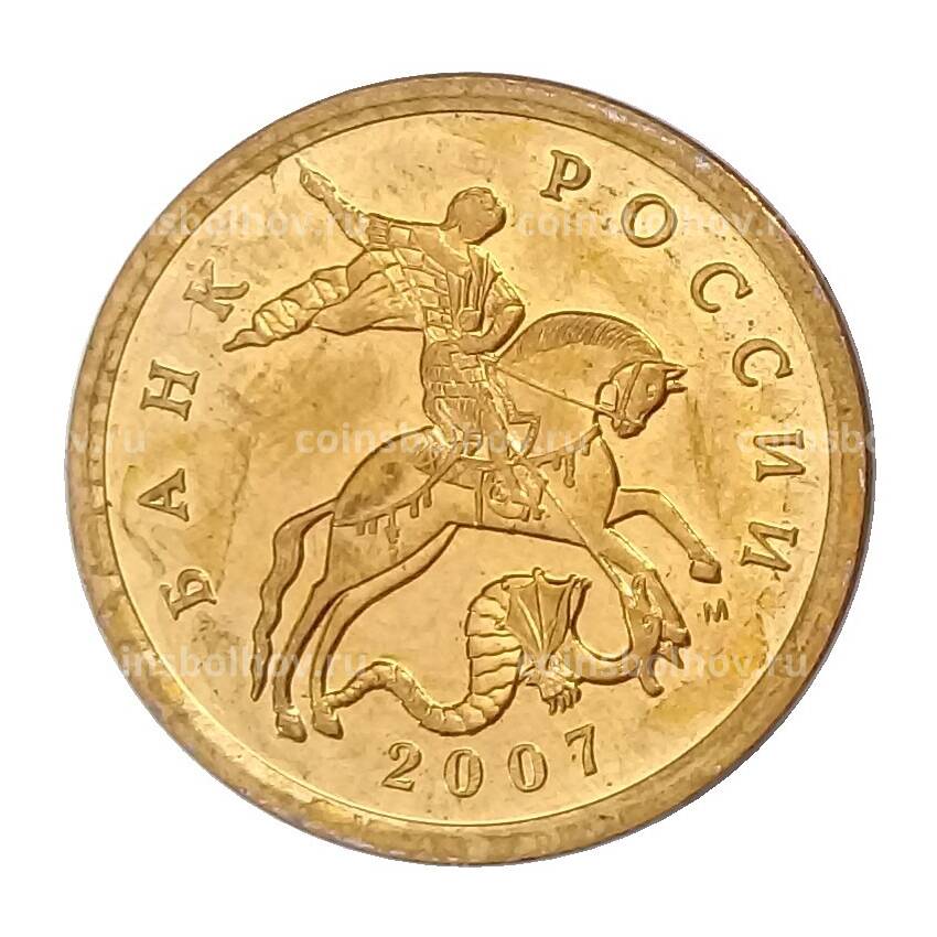 Монета 50 копеек 2007 года М