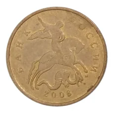 Монета 50 копеек 2008 года М (аверс)