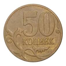 Монета 50 копеек 2008 года М (реверс)