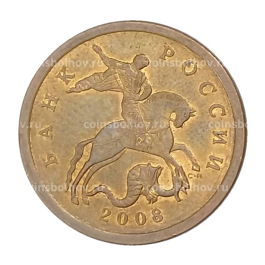 Монета 50 копеек 2008 года СП