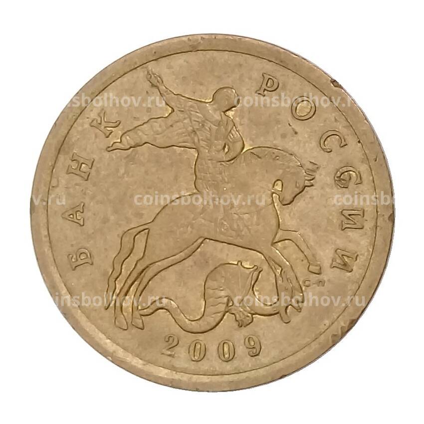 Монета 50 копеек 2009 года СП